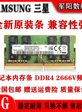 SAMSUNG三星DDR4四代16G一体机笔记本电脑内存条PC4 2666V全兼容