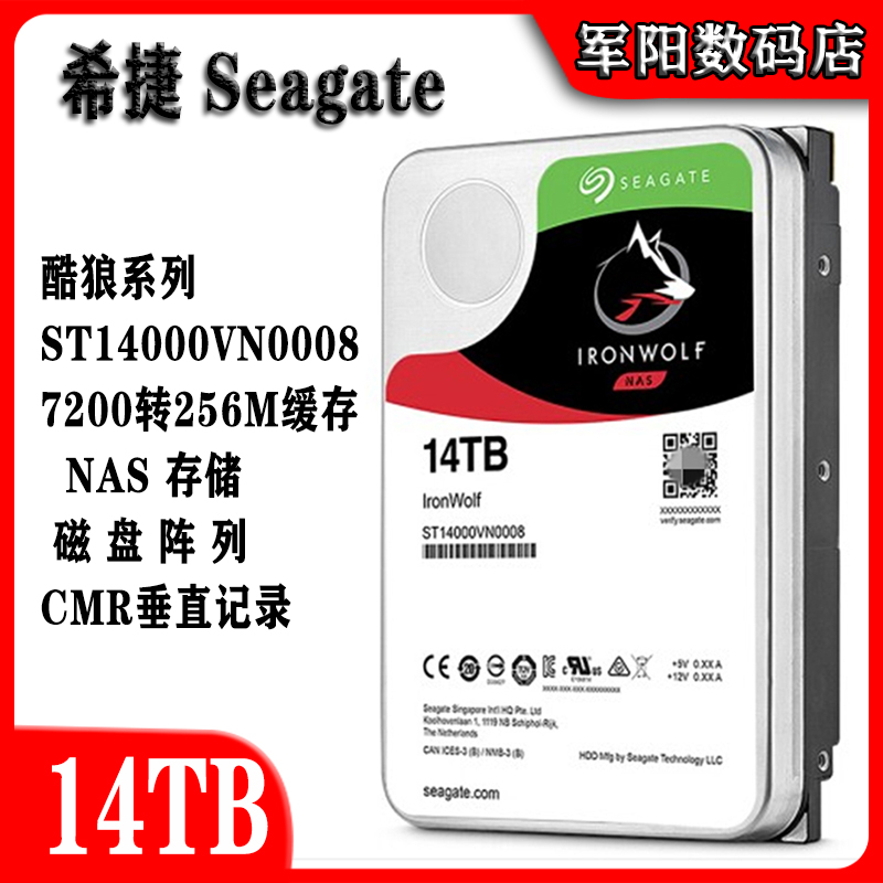 14T硬盘酷狼希捷服务器NAS