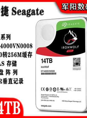 希捷Seagate酷狼3.5寸14T台式机电脑硬盘服务器NAS存储HDD垂直CMR