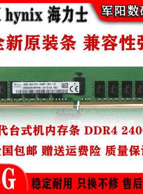 Hynix海力士DDR4四代16G一体机台式机电脑内存条PC4 2400T全兼容