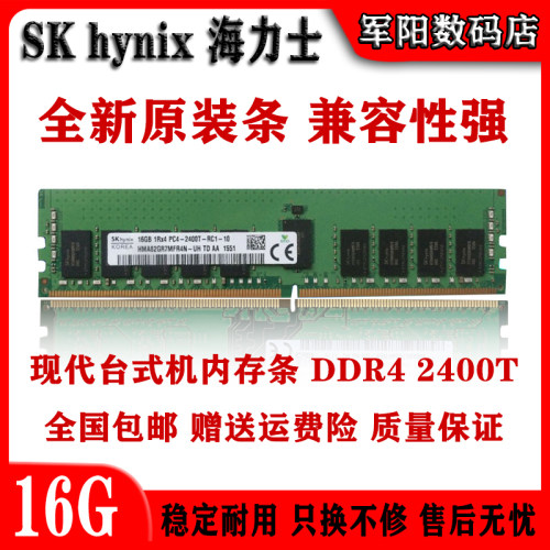 Hynix海力士DDR4四代16G一体机台式机电脑内存条PC4 2400T全兼容