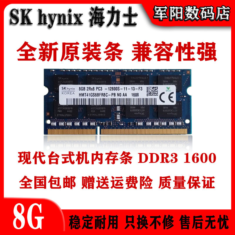 Hynix海力士现代DDR3代8G一体机笔记本电脑内存条PC3 1600全兼容