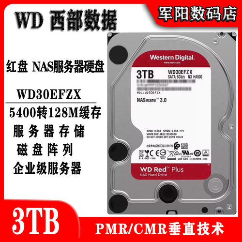 WD西部数据3.5寸WD30EFZX红盘3T台式机电脑硬盘NAS存储监控机SATA