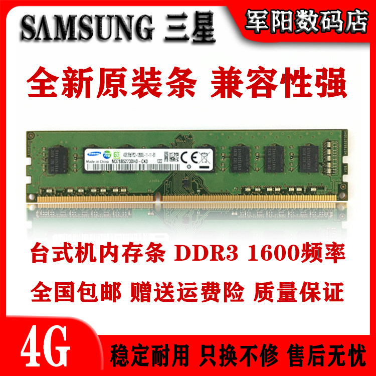SAMSUNG三星DDR3三代4G一体机台式机电脑内存条PC3 1600全兼容