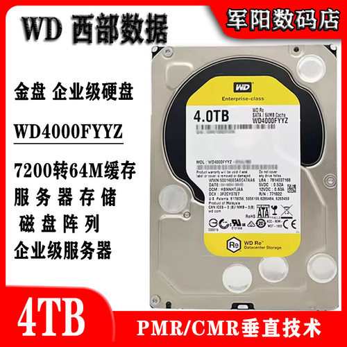 WD西部数据4T企业级金盘台式机电脑硬盘服务器机械WD4000FYYZ