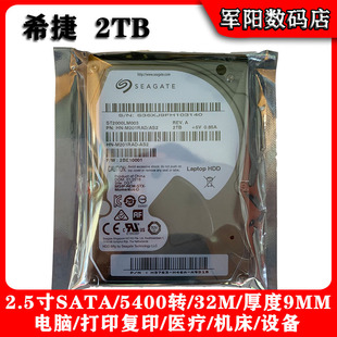 ST2000LM003希捷2.5寸SATA串口2T笔记本电脑硬盘2000G/32M机械HDD