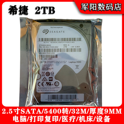 ST2000LM003希捷2.5寸SATA串口2T笔记本电脑硬盘2000G/32M机械HDD