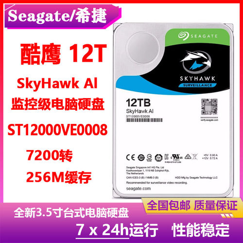 12T硬盘酷鹰希捷监控级电脑