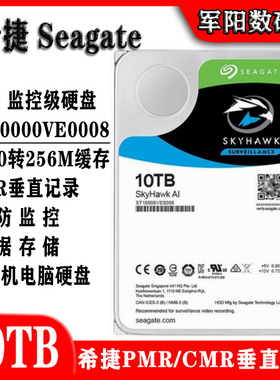 希捷酷鹰3.5寸10T监控级台式机电脑硬盘ST10000VE0008安防录像机