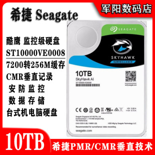 希捷酷鹰3.5寸10T监控级台式机电脑硬盘ST10000VE0008安防录像机
