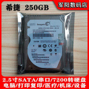 全新Seagate希捷2.5寸SATA串口250G笔记本电脑硬盘7200机械HDD9.5