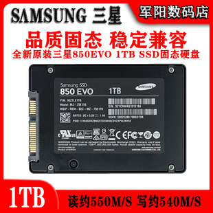 全新Samsung三星850EVO 2.5寸SSD固态硬盘SATA笔记本台式 机850