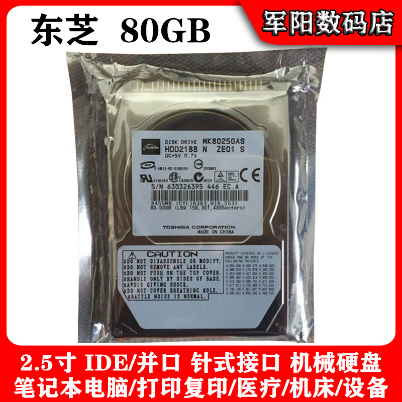 原装库存TOSHIBA东芝2.5寸老式IDE并口80G笔记本电脑硬盘PATA机械