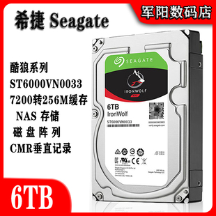 希捷ST6000VN0033酷狼3.5寸6T台式机电脑硬盘NAS存储HDD服务器CMR