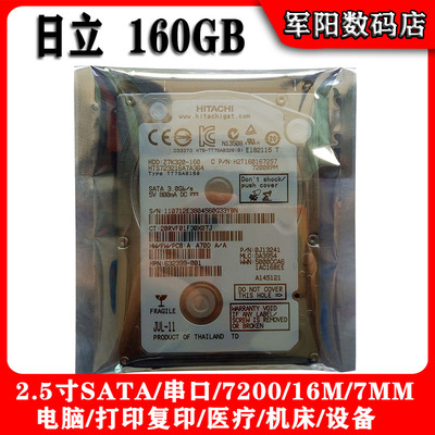 全新HGST日立2.5寸SATA串口160G笔记本电脑硬盘机械HDD7200/16M/7