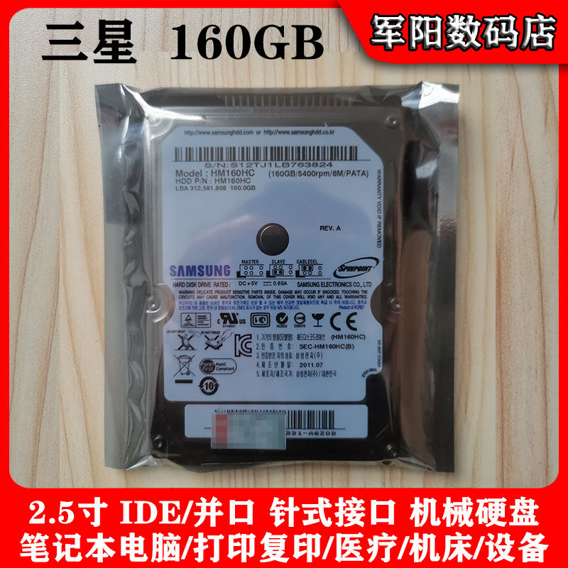 原装库存Samsung三星2.5寸老式IDE并口160G笔记本电脑硬盘HDD机械