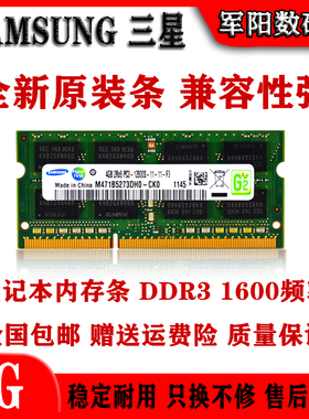 SAMSUNG三星DDR3三代4G一体机笔记本电脑内存条PC3 1600全兼容