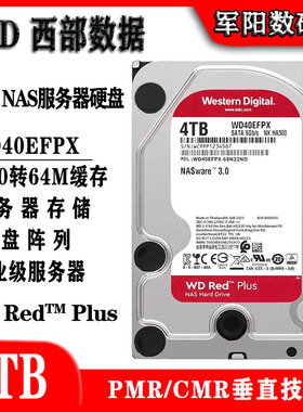 WD西部数据3.5寸WD40EFPX红盘4T台式机电脑硬盘NAS存储监控机SATA