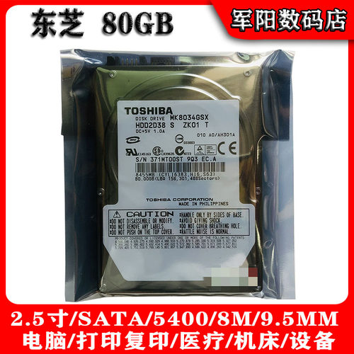 全新Toshiba东芝2.5寸SATA串口80G笔记本电脑硬盘5400机械HDD 9MM