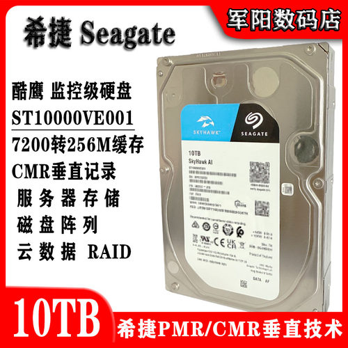 希捷ST10000VE001酷鹰3.5寸10T空气盘监控台式机电脑硬盘安防录像