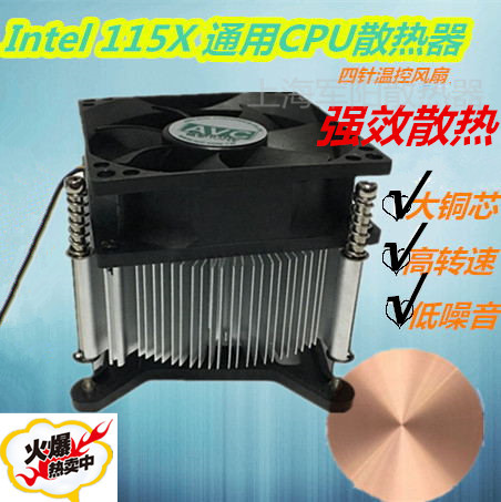AVC台式机电脑铜芯1155/1150静音cpu散热器i3 i5cpu风扇4线针温控