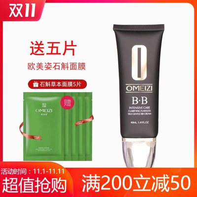 正品防伪 OMEIZI欧美姿光感无暇丝柔bb霜40ml 隔离遮瑕提亮