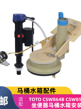 骏帝世家TOTO马桶水箱配件进水阀