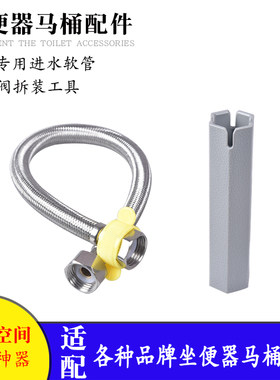 坐便器马桶配件不锈钢编织进水软管 安装进水阀拆装工具套筒扳手