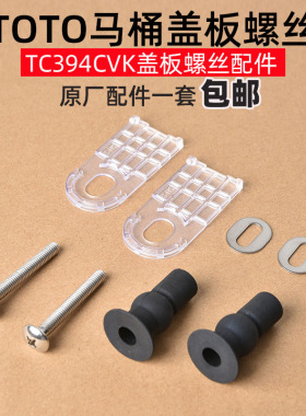 马桶配件用于TOTO马桶盖螺丝 CW854 886B 764 SW784盖板螺栓配件