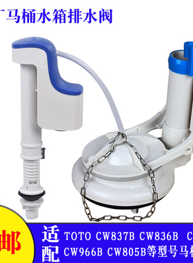 马桶水箱配件用于TOTOCW923BCW805B坐便器水箱进水阀 排水阀