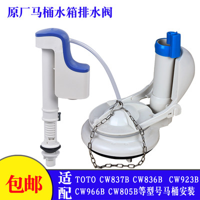 Toto马桶水箱配件cw923b Cw805b坐便器水箱进水阀排水阀下水器 虎窝淘