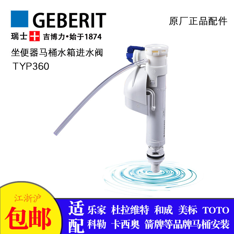 骏帝世家吉博力马桶进水阀上水阀