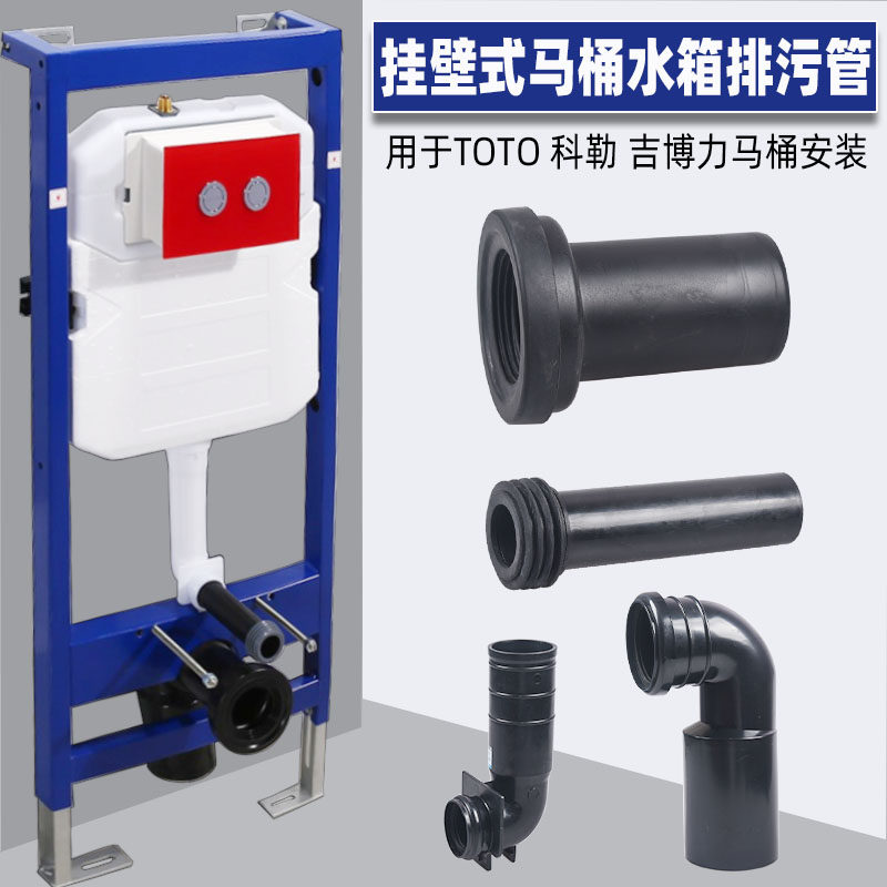 挂壁式马桶排污管用适用于TOTO恒洁九牧坐便器水箱冲水管下水管件