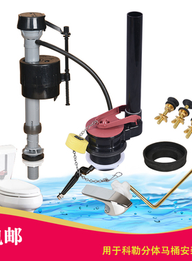 马桶水箱配件用于科勒老式分体K-3422T-6 坐便器进水阀排水阀扳手