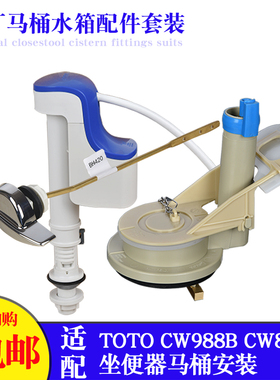 马桶水箱配件用于TOTO CW988B CW866B坐便器进水阀排水阀侧扳手