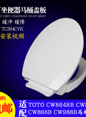 马桶盖板适用于TOTOCW886B CW988BCW874CW854CW923缓降坐便器盖板