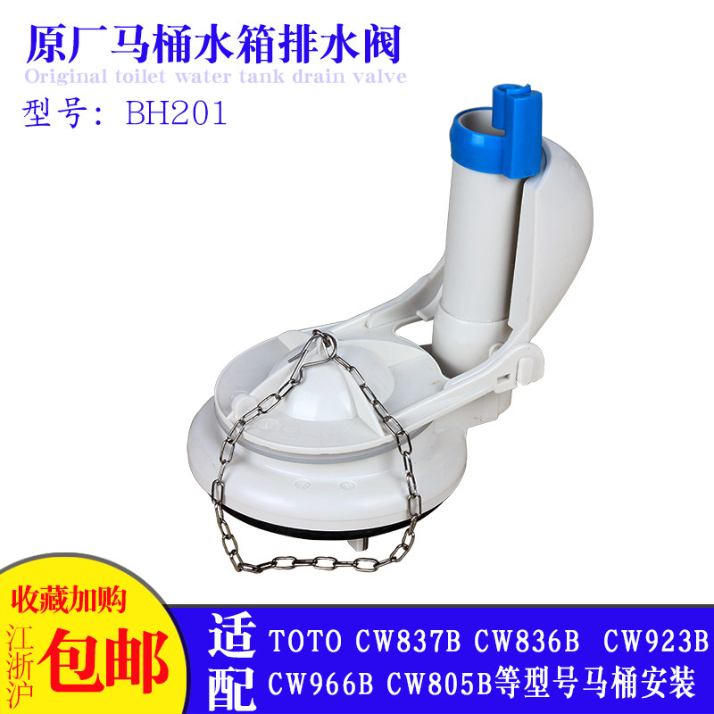 马桶水箱配件 用于TOTOCW923B 924 CW805B马桶排水阀冲水阀排水器