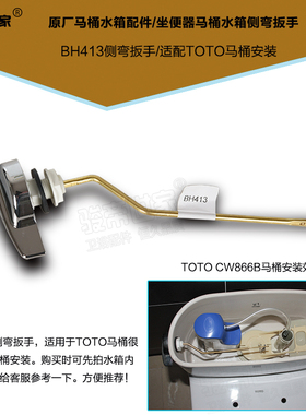 马桶配件用于TOTOCW864BCW886B水箱侧扳手坐便器侧面按钮开关