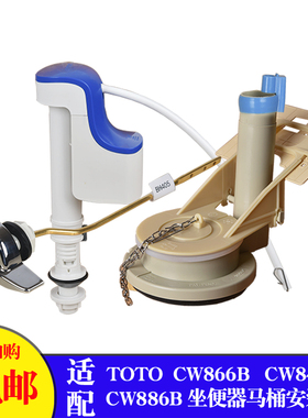 马桶水箱配件用于TOTOCW866BCW854BCW874B坐便器进水阀排水阀扳手