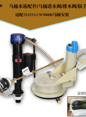 TOTO马桶配件CW988CW866B老式连体坐便器水箱进水阀排水阀扳手