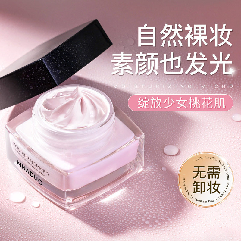 买一送一桃花膏面霜遮瑕隔离贴贴霜滋润高保湿懒人素颜霜提亮裸妆