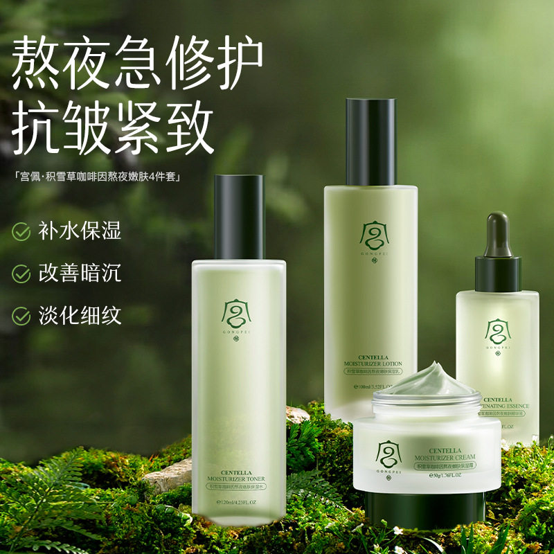 宫佩抗皱水乳套装补水持久保湿提亮肤色提拉紧致抗初老护肤品套盒