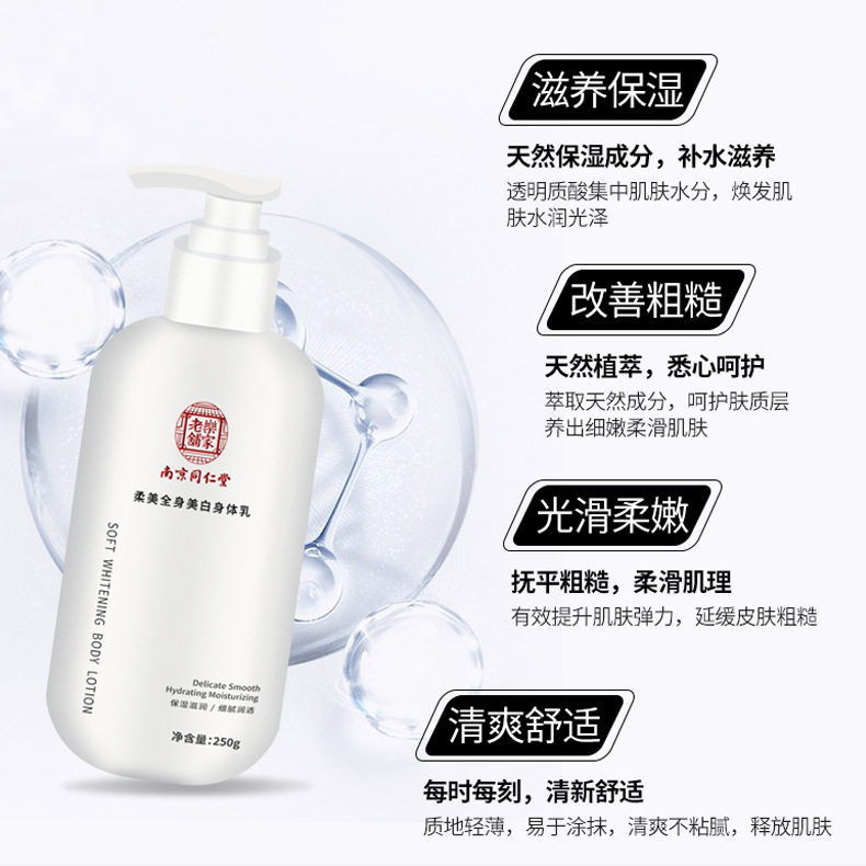 买一送一京同仁堂柔美全身美白身体乳仁果酸润肤正品提亮肤色润白