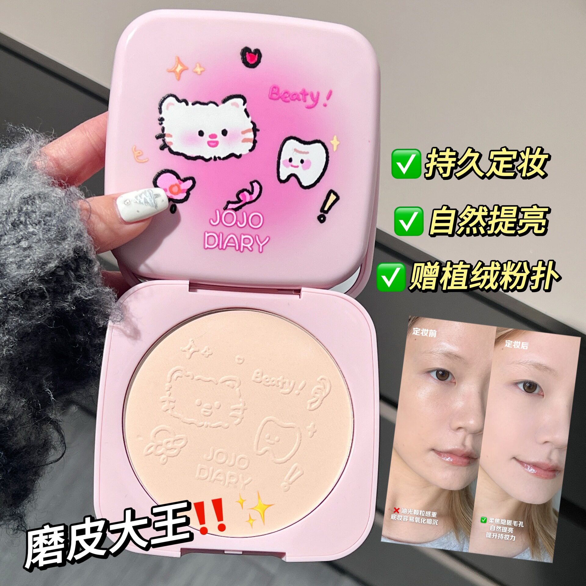 买一送一贝壳粉猫咪粉饼磨皮雾面哑光不卡粉遮瑕定妆粉蜜粉饼散粉