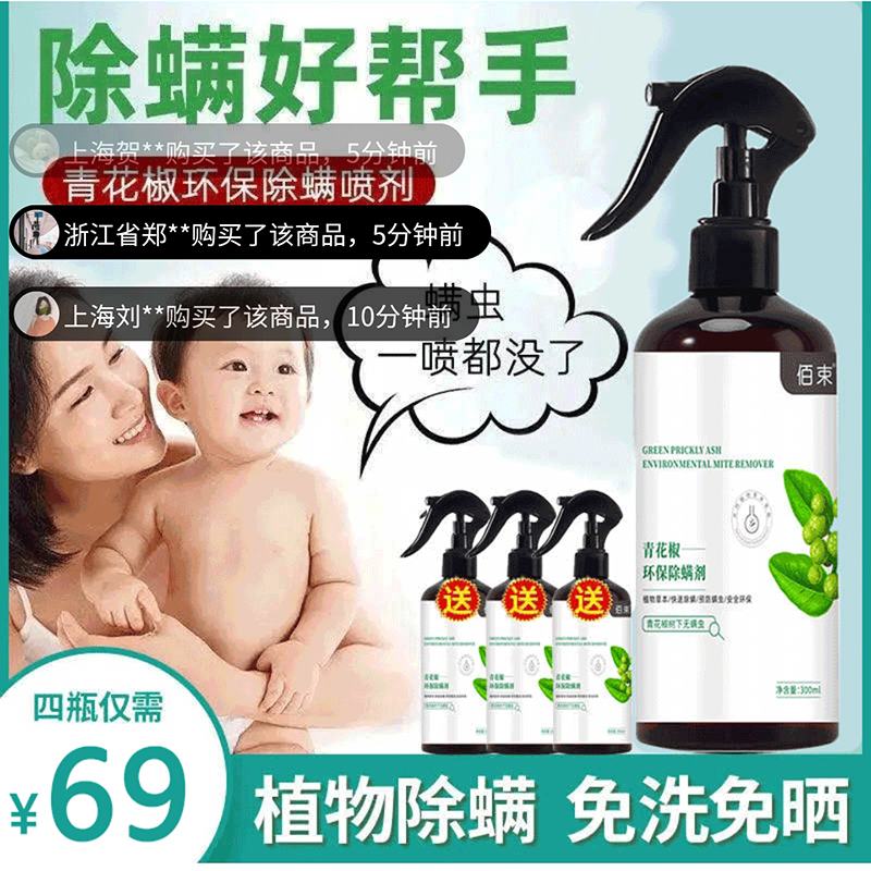 佰束除螨喷雾云南本草青