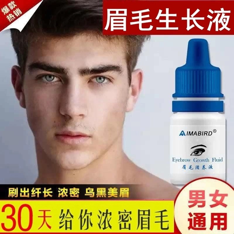 暧昧小鸟眉毛生长液谦旭