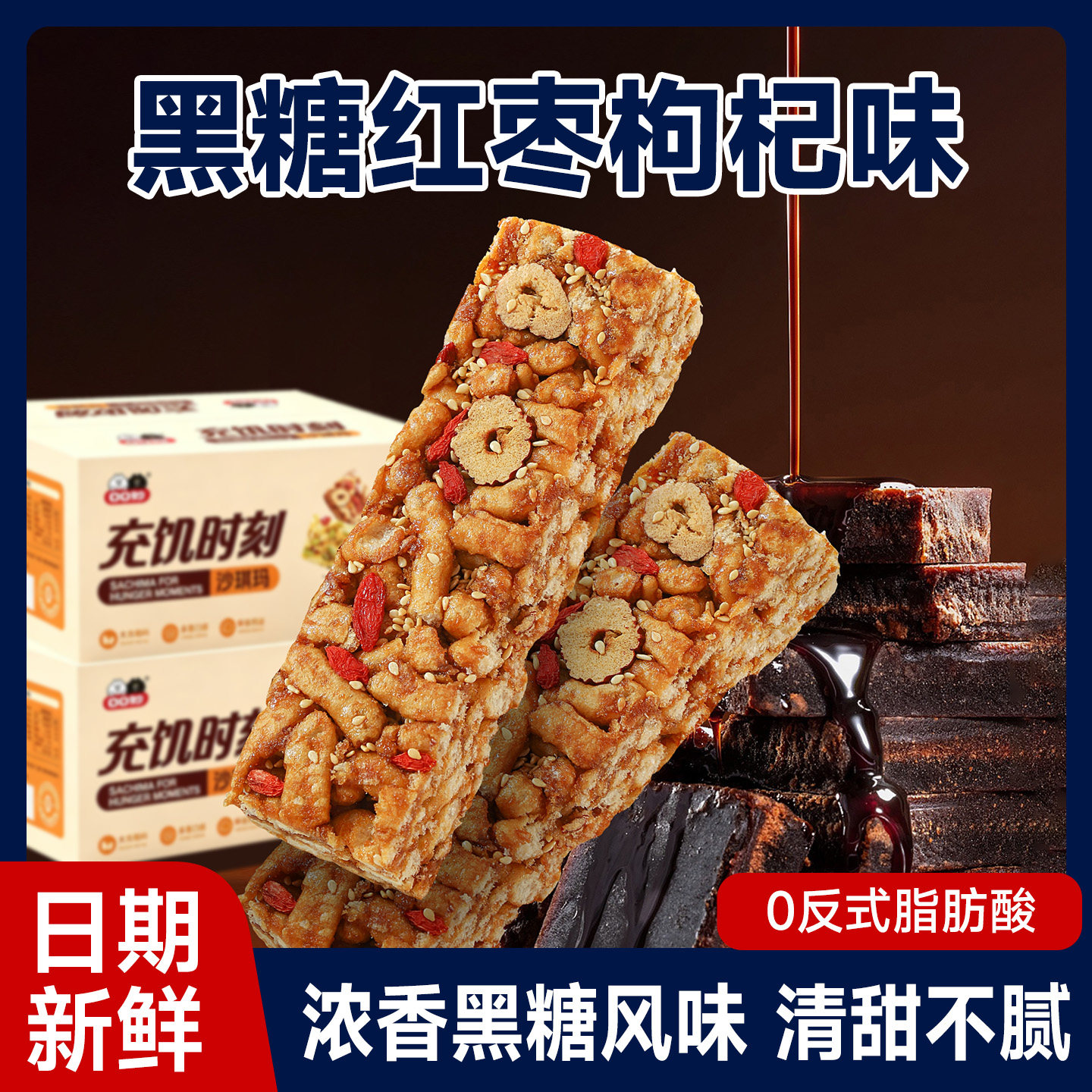 口口妙黑糖枸杞沙琪玛传统糕点心萨其马早餐小吃怀旧休闲零食品