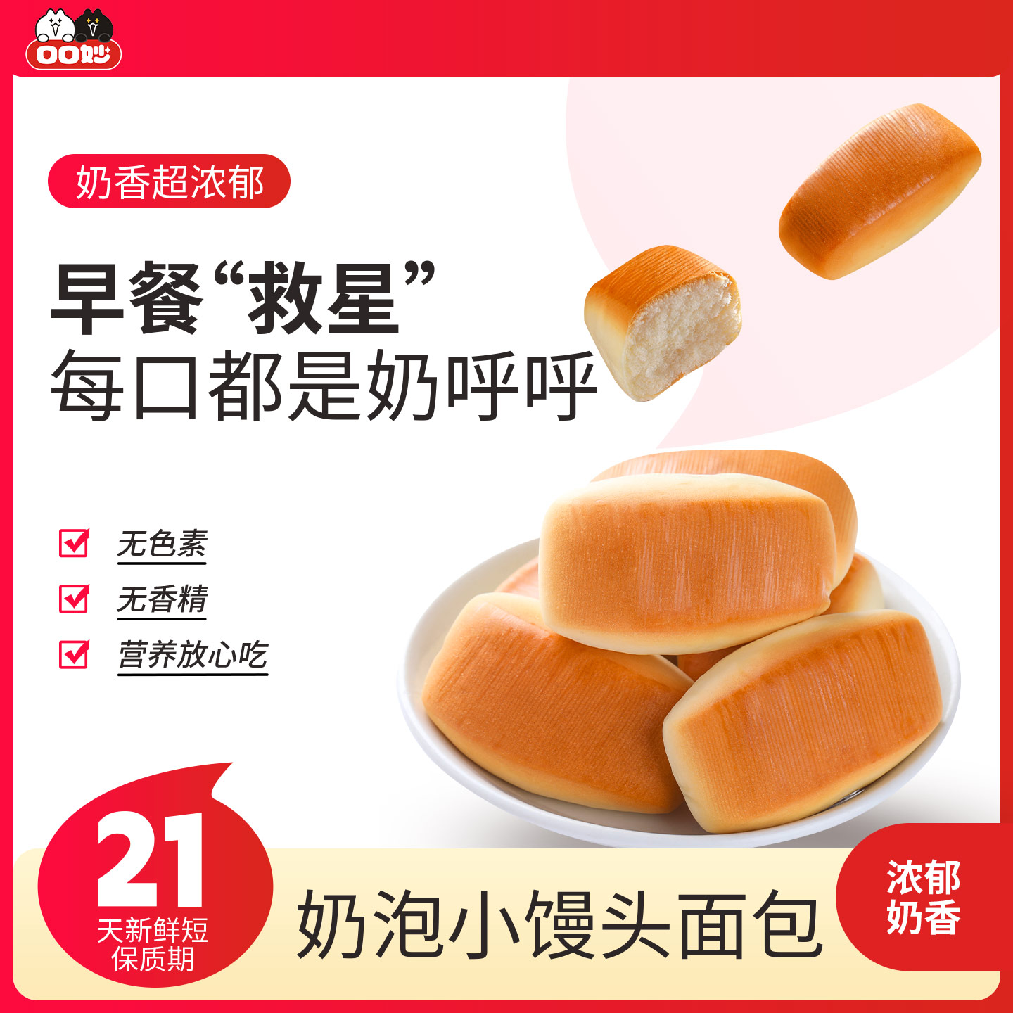 口口妙奶泡小馒头面包整箱绵密不噎适合学生上班族吃的早代餐食品