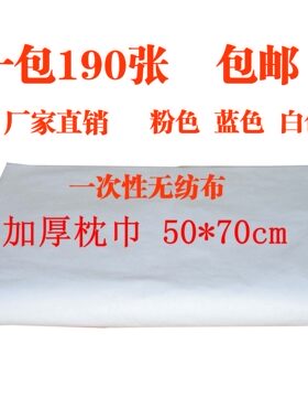 一次性枕巾加厚无纺布
