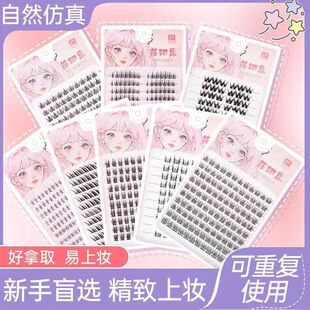 萌珂思懒人三部曲假睫毛仙子毛女自然仿真簇自然眼睫毛细梗太阳花